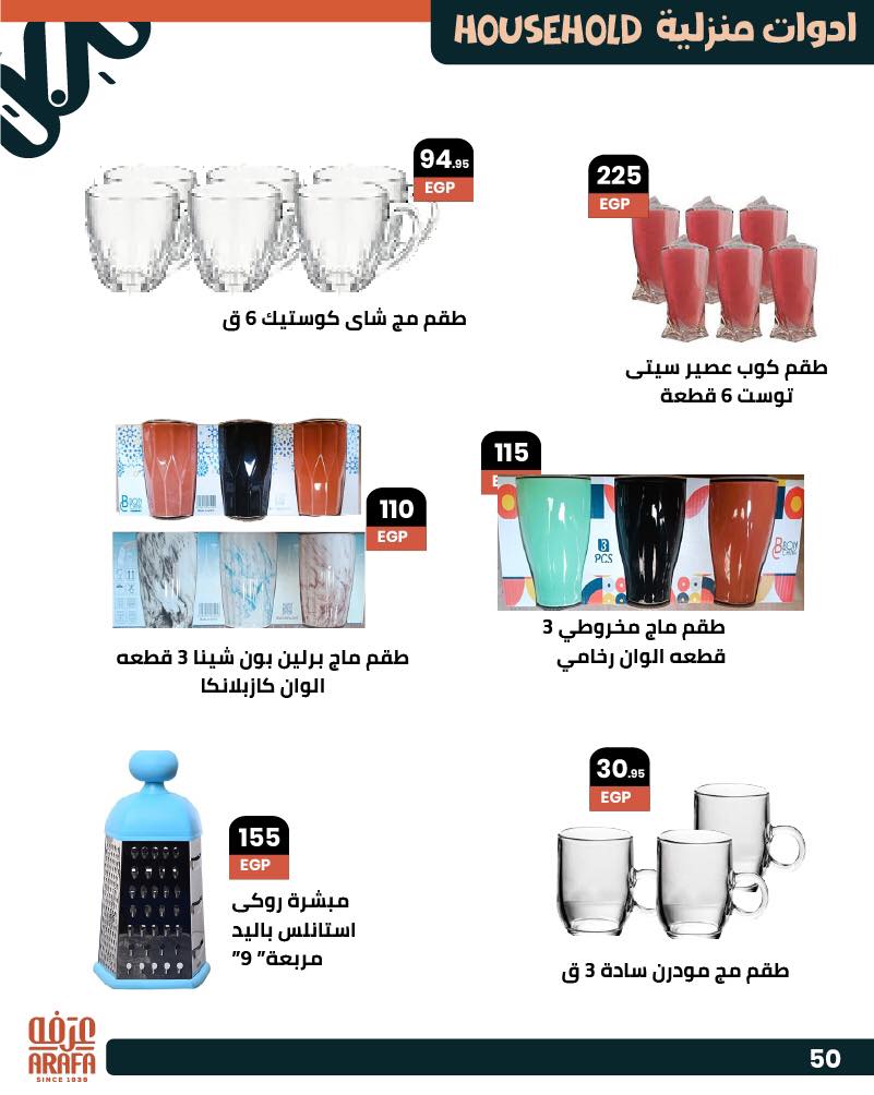 arafa-market offers from 25jun to 5jun 2025 عروض عرفة ماركت من 25 يونيو حتى 5 يونيو 2025 صفحة رقم 50